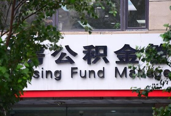 孝昌哈尔滨公积金提取代办中介（哈尔滨代取公积金手续费多少）
